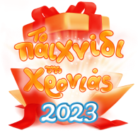 Το παιχνίδι της χρονιάς 2022