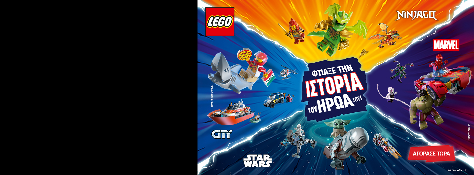 LEGO σετ!