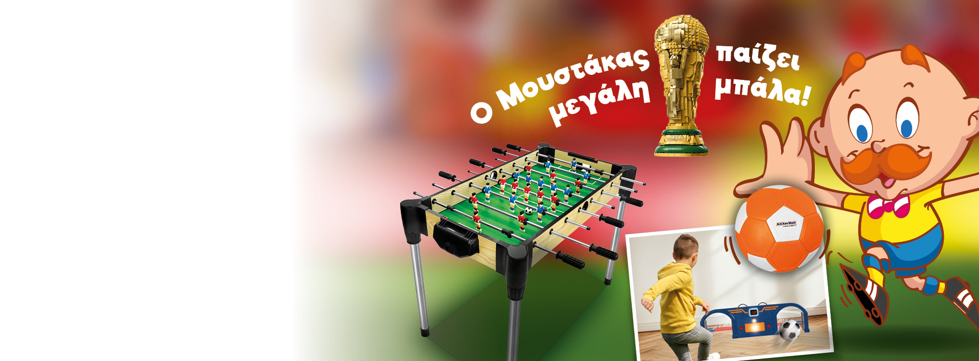 Όλα τα προϊόντα ποδοσφαίρου εδώ!