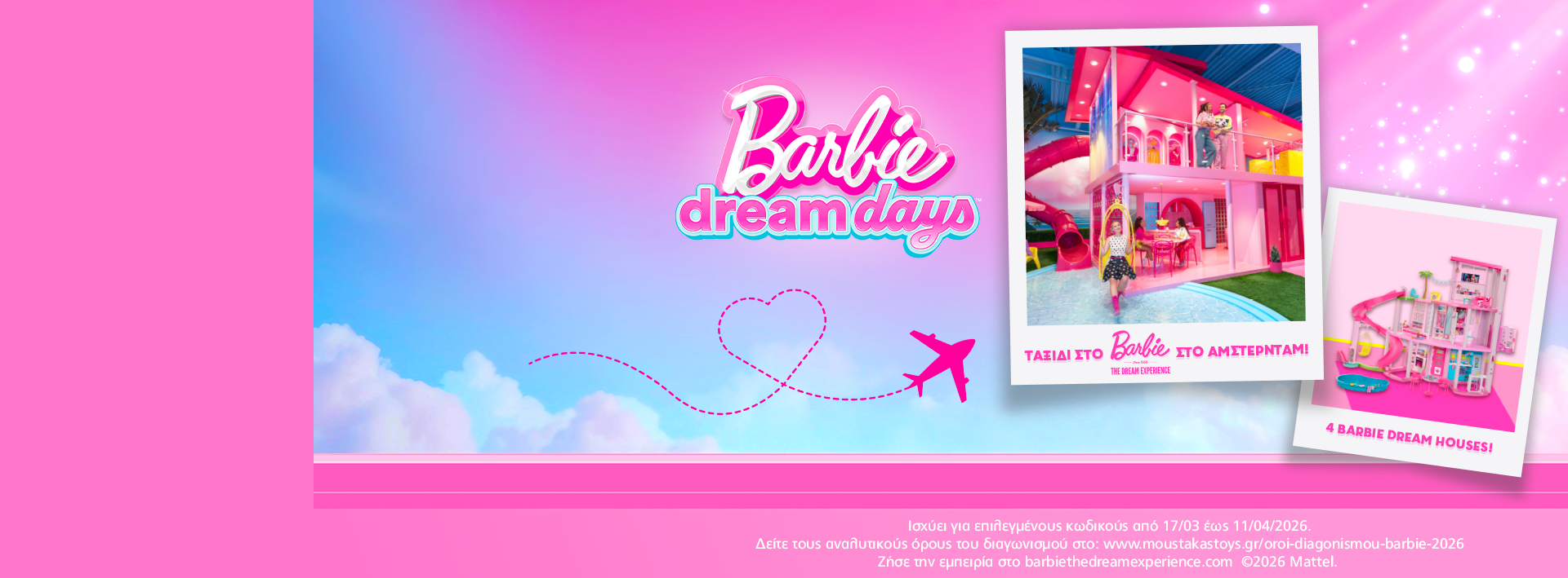 Διαγωνισμός Barbie dreamdays
