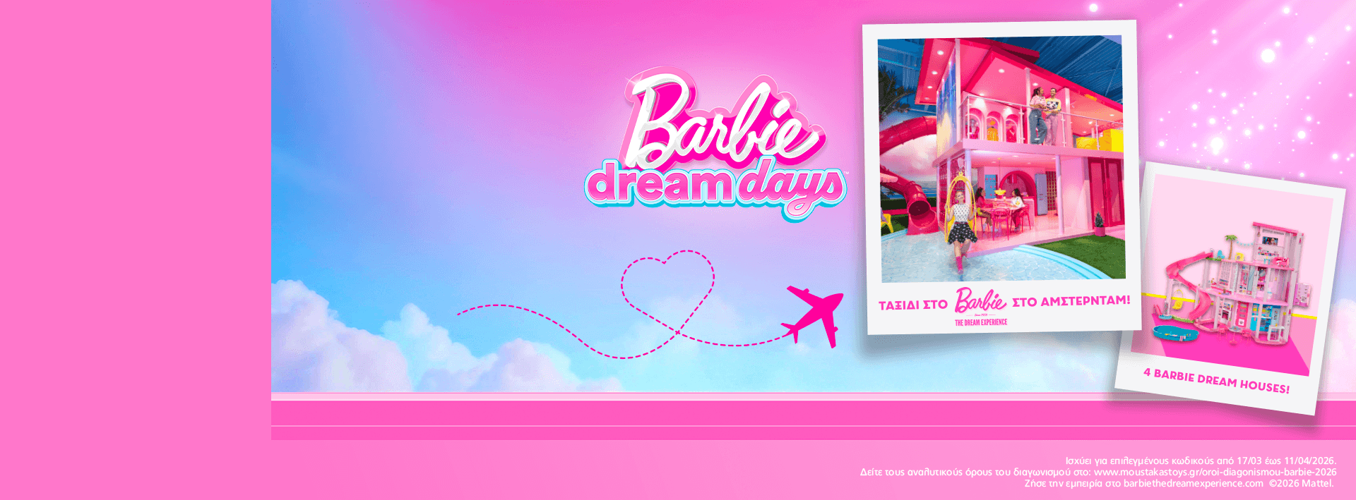 Διαγωνισμός Barbie dreamdays