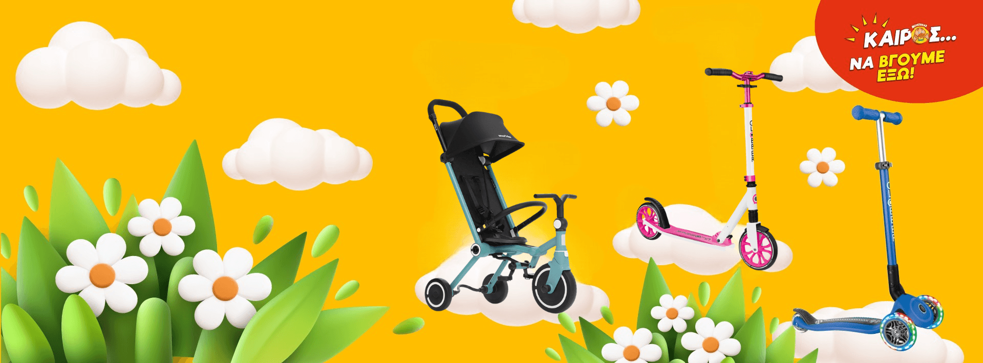 Η καλύτερη βόλτα για το παιδί σας!