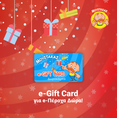e-Gift Card για e-Πέροχα Δώρα