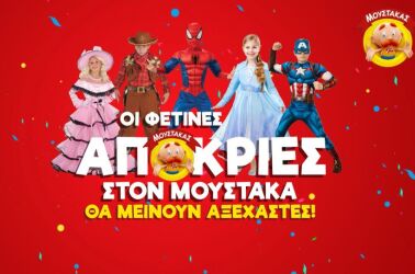 TVC Promo Απόκριες 2022