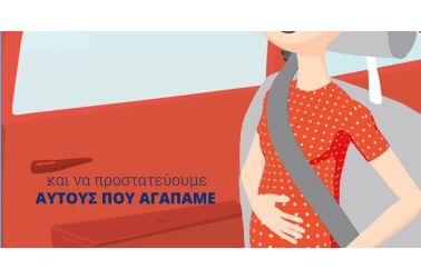 Χρησιμοποιώντας ζώνες ασφαλείας