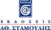 Εκδόσεις Σταμούλη Α.Ε.