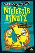 Ντετέκτιβ Λίνους-Η Υπόθεση Του Μεγάλου Ρολογιού (721701) (0)