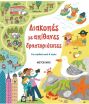 Διακοπές Με Απίθανες Δραστηριότητες (978-618-03-2542-3) (0)