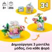 LEGO® Creator 3in1 Floral Decor Perfume Bottle (31383) (2)