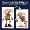 LEGO® Harry Potter Dobby The Free Elf (76469) (5)