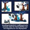 LEGO® Harry Potter Forbidden Forest: Expecto Patronum (76475) (3)