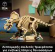 LEGO® Jurassic World Dinosaur Fossils: Triceratops (77985) (2)