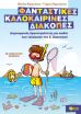 Δημιουργικές Δραστηριότητες Τέλος Α΄ Δημοτικού (07596) (0)