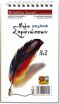 Μπλοκ Νο3 10.5x18.4 Σπιράλ Λευκό 50 Φύλλων 70gr (Σ0162) (0)