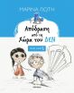 Απόδραση Από Τη Χώρα Του Δεν (9786181002705) (0)