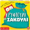 Επιτραπέζιο Κρυφτούλι Στο Σακούλι (1040-21602) (0)