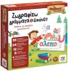Επιτραπέζιο Γνώση-Ζωγραφίζω Γράμματα & Εικόνες (100877) (0)