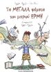 Τα Μεγάλα Ψέματα Του Μικρού Ερμή (130003) (0)