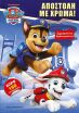 Paw Patrol Αποστολή Με Χρώμα (420213) (0)