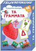 Παιχνιδοκάρτες Τα Γράμματα (18.0706) (0)