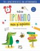 Πάω Προνήπιο Και Μ'αρέσει (25960) (0)