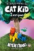 Η Λέσχη Του Κόμικς Του Cat Kid 3-Σκοπίμως (30855) (0)