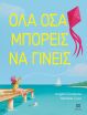 Όλα Όσα Μπορείς Να Γίνεις (31281) (0)