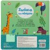 52 Ήχοι-Ζωάκια (32047) (2)
