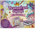 Το Μαγικό Μου Συρτάρι-Μονόκεροι (32500) (0)