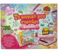 Το Μαγικό Μου Συρτάρι-Kawaii (32501) (0)