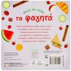 Άνοιξε Και Μύρισε-Τα Φαγητά (32801) (2)