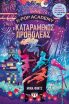 K-Pop Academy 2-Ο Καταραμένος Προβολέας (32953) (0)