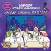 K-Pop Κυνηγοί Δαιμόνων-Χρώμα, Χρώμα, Χρώμα! (33397) (0)