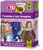 Κουίζ 50/50-Γυναίκες (505014) (0)