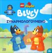 Bluey-Συναρμολογούμενο (7900.0041) (0)