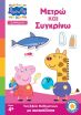 Πέππα Το Γουρουνάκι-Μαθαίνω Με Την Πέππα-Μετρώ Και Συγκρίνω (7700.1202) (0)
