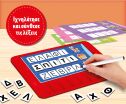 Τα Πρώτα Μου Γράμματα Και Λέξεις (10.102327) (3)