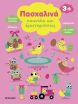 Βιβλία Πασχαλινά Παιχνίδια Και Δραστηριότητες (978-618-03-4355-7) (0)
