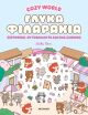 Cozy World-Γλυκά Φιλαράκια (978-618-03-4854-5) (0)
