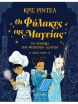 Οι Φύλακες της Μαγείας-Το Χρονικό Των Φτερωτών Αλόγων 1 (978-618-03-2578-2) (0)