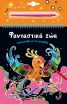 Χρωματίζω Με Τη Γραφίδα 4-Φανταστικά Ζώα (2505) (0)