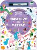 Παρατηρώ Και Μετράω 2-Μαγικός Κόσμος (2520) (0)