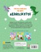 Μαγικό Πινελάκι Με Νερό 2-Δεινόσαυροι (2617) (1)