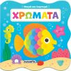 Μικρά Και Λαμπερά 2-Χρώματα (2705) (0)
