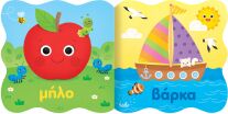 Μικρά Και Λαμπερά 4-Λέξεις (2707) (1)