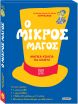 Ο Μικρός Μάγος (2761) (0)