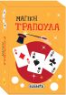 Το Κουτί Με Τα Μαγικά (2827) (1)