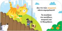 Χαρωπά Ζωάκια 1-Πένι Η Γελαστή Γατούλα (2842) (2)