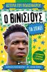 Ο Βινίσιους Τα Σπάει (01213) (0)