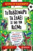 Το Ποδόσφαιρο Τα Σπάει Σε Όλο Τον Κόσμο (01218) (0)